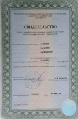 Сертификат 4 Сертификат 4