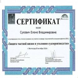 Сертификат 5 Сертификат 5