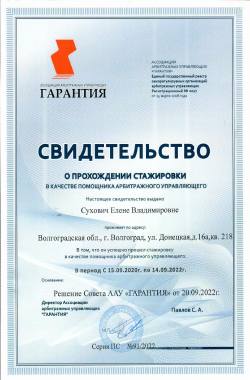 Сертификат 4 Сертификат 4